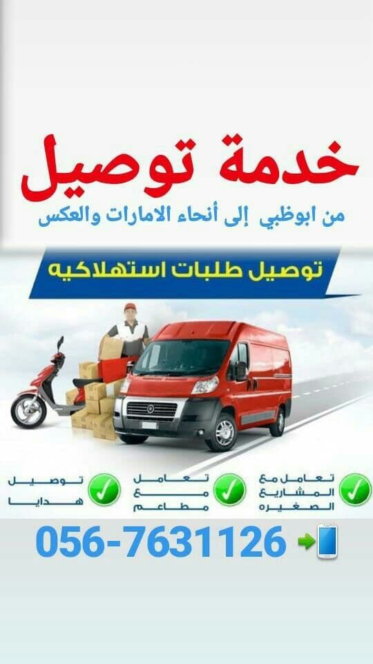 كار لفت داخل الشارقة